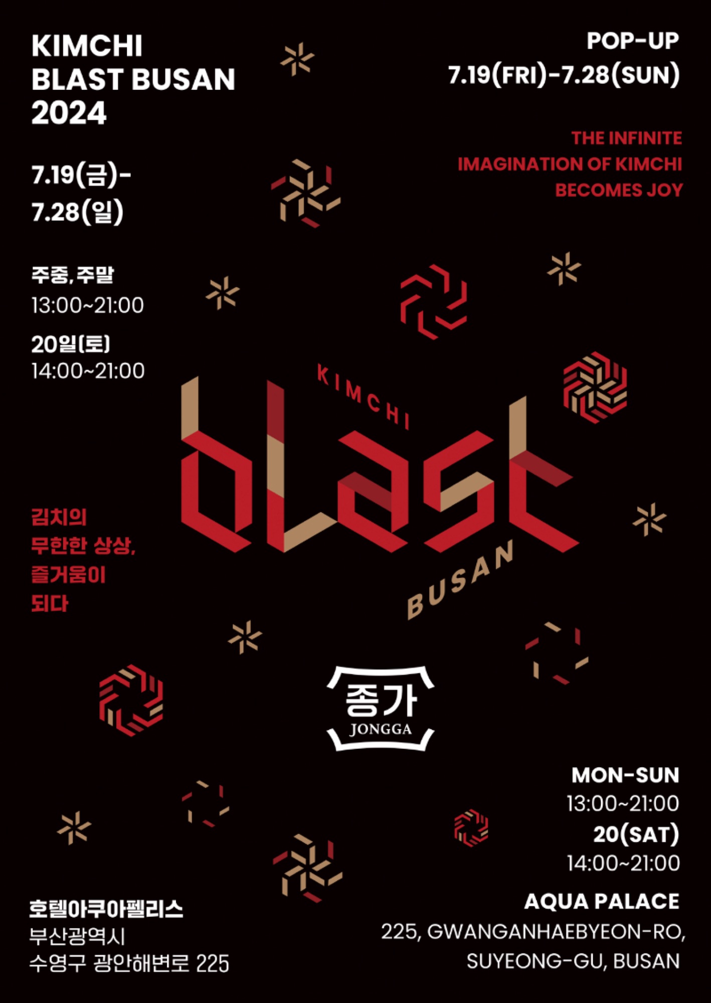 종가 KIMCHI BLAST BUSAN 2024