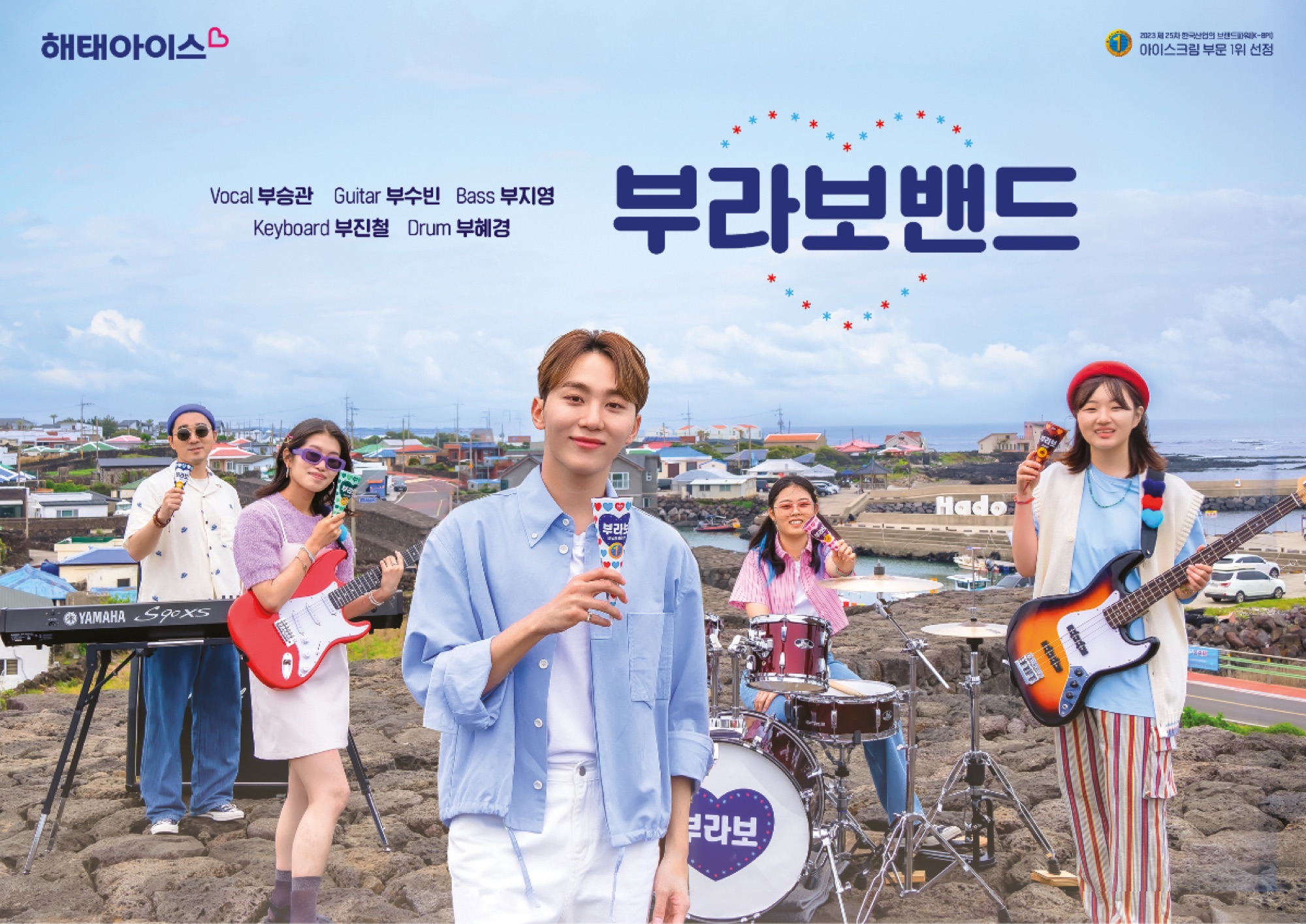 부라보콘 부라보밴드