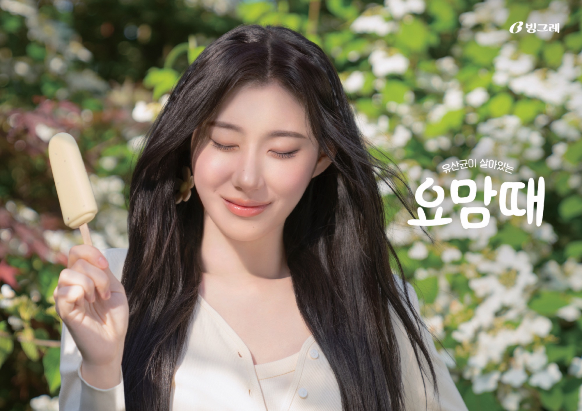 요맘때 산뜻한 이유?