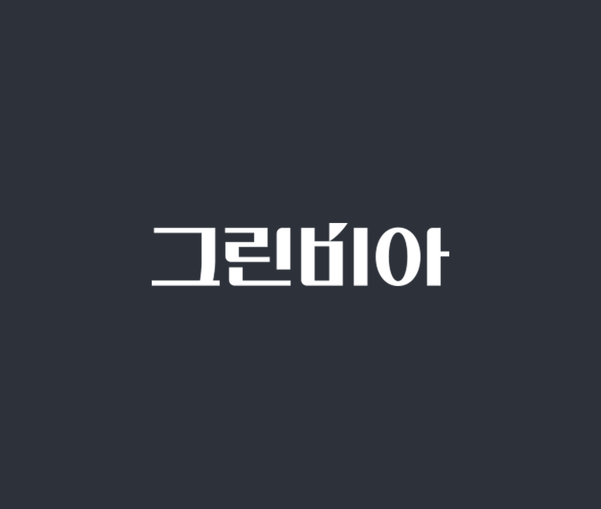 그린비아