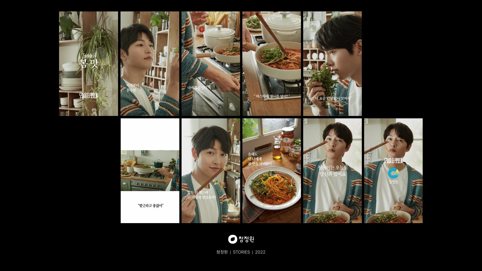 청정원 오늘을 더 맛있게